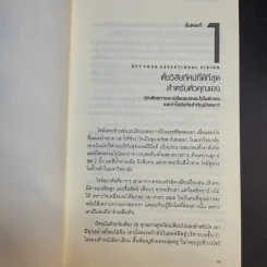 กล้าที่จะเปลี่ยน กล้าที่จะเก่ง - Larina Kase รูปที่ 15