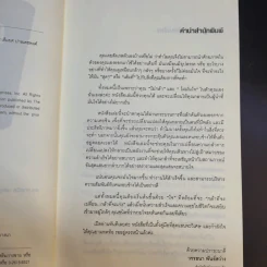 กล้าที่จะเปลี่ยน กล้าที่จะเก่ง - Larina Kase รูปที่ 9