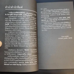 วิสัยทัศน์ผู้นำ CEO Vision ทักษิณ+อานันท์+ธนินท์ - พิจารณา ธนาไพบูลย์ รูปที่ 9