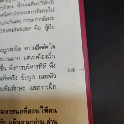 วิสัยทัศน์ผู้นำ CEO Vision ทักษิณ+อานันท์+ธนินท์ - พิจารณา ธนาไพบูลย์ รูปที่ 12