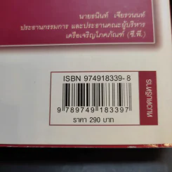 วิสัยทัศน์ผู้นำ CEO Vision ทักษิณ+อานันท์+ธนินท์ - พิจารณา ธนาไพบูลย์ รูปที่ 13