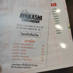 อายาฮาชิ ร้านสะดวกภูต 3 เล่มจบ รูปที่ 10