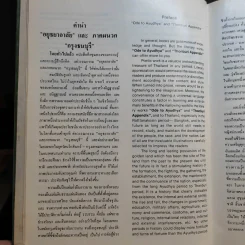 อยุธยาอาลัย - วรรณศิลป์สโมสร รูปที่ 12