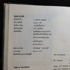 อยุธยาอาลัย - วรรณศิลป์สโมสร รูปที่ 10