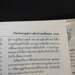 เกิดวังปารุสก์ สมัยสมบูรณาญาสิทธิราชย์ - พระเจ้าวรวงศ์เธอ พระองค์เจ้าจุลจักรพงษ์ รูปที่ 18