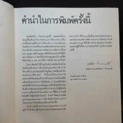 เกิดวังปารุสก์ สมัยสมบูรณาญาสิทธิราชย์ - พระเจ้าวรวงศ์เธอ พระองค์เจ้าจุลจักรพงษ์ รูปที่ 10