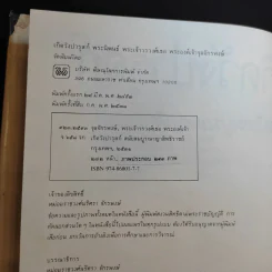 เกิดวังปารุสก์ สมัยสมบูรณาญาสิทธิราชย์ - พระเจ้าวรวงศ์เธอ พระองค์เจ้าจุลจักรพงษ์ รูปที่ 9
