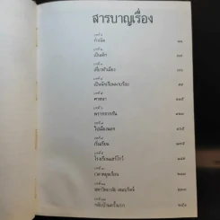 เกิดวังปารุสก์ สมัยสมบูรณาญาสิทธิราชย์ - พระเจ้าวรวงศ์เธอ พระองค์เจ้าจุลจักรพงษ์ รูปที่ 11