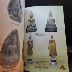 กองบิน 46 พิษณุโลก รางวัลชนะเลิศ มหกรรมการประกวดอนุรักษ์ พระบูชา พระเครื่อง รูปที่ 31