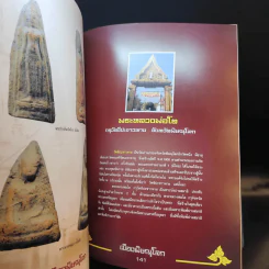กองบิน 46 พิษณุโลก รางวัลชนะเลิศ มหกรรมการประกวดอนุรักษ์ พระบูชา พระเครื่อง รูปที่ 30