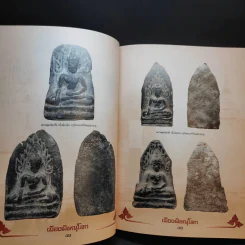 กองบิน 46 พิษณุโลก รางวัลชนะเลิศ มหกรรมการประกวดอนุรักษ์ พระบูชา พระเครื่อง รูปที่ 22