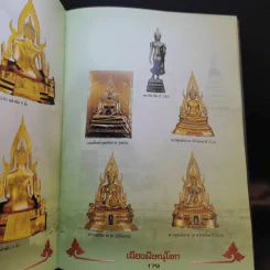 กองบิน 46 พิษณุโลก รางวัลชนะเลิศ มหกรรมการประกวดอนุรักษ์ พระบูชา พระเครื่อง รูปที่ 32