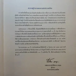 100 ปี ธนบัตรไทย 2445-2545 รูปที่ 9