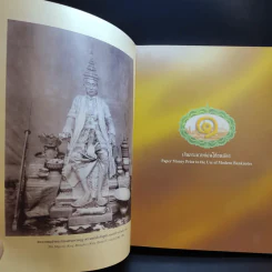 100 ปี ธนบัตรไทย 2445-2545 รูปที่ 12