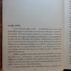 อุปลมณี - หลวงพ่อชา สุภัทโท รูปที่ 14