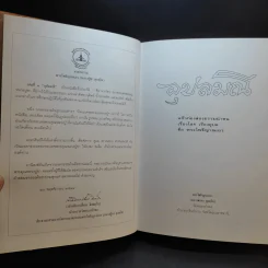 อุปลมณี - หลวงพ่อชา สุภัทโท รูปที่ 9