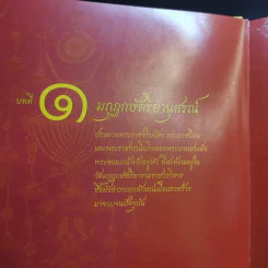 มกุฎกษัตริยานุสรณ์ รูปที่ 12