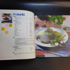 ตำราอาหารมังสวิรัติเพื่อสุขภาพ รูปที่ 23