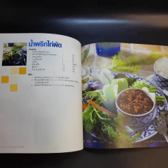 ตำราอาหารมังสวิรัติเพื่อสุขภาพ รูปที่ 18