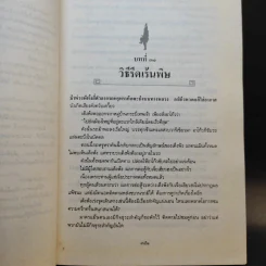 อินทรีผงาดฟ้า 2 เล่มจบ - โก้วเล้ง, น.นพรัตน์ รูปที่ 17