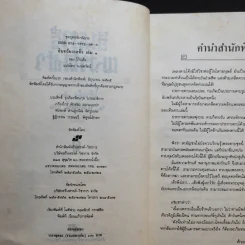 อินทรีผงาดฟ้า 2 เล่มจบ - โก้วเล้ง, น.นพรัตน์ รูปที่ 11