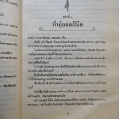 อินทรีผงาดฟ้า 2 เล่มจบ - โก้วเล้ง, น.นพรัตน์ รูปที่ 13