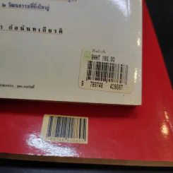 ตึ่งหนั่งเกี้ย + บ่วงสื่อยู่อี่ - จิตรา ก่อนันทเกียรติ รูปที่ 20