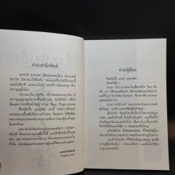 ตึ่งหนั่งเกี้ย + บ่วงสื่อยู่อี่ - จิตรา ก่อนันทเกียรติ รูปที่ 8