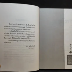ตึ่งหนั่งเกี้ย + บ่วงสื่อยู่อี่ - จิตรา ก่อนันทเกียรติ รูปที่ 9