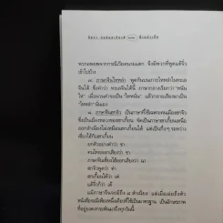 ตึ่งหนั่งเกี้ย + บ่วงสื่อยู่อี่ - จิตรา ก่อนันทเกียรติ รูปที่ 14