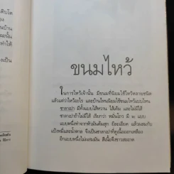 ตึ่งหนั่งเกี้ย + บ่วงสื่อยู่อี่ - จิตรา ก่อนันทเกียรติ รูปที่ 12