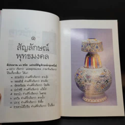 ตึ่งหนั่งเกี้ย + บ่วงสื่อยู่อี่ - จิตรา ก่อนันทเกียรติ รูปที่ 17