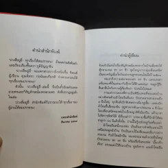ตึ่งหนั่งเกี้ย + บ่วงสื่อยู่อี่ - จิตรา ก่อนันทเกียรติ รูปที่ 16