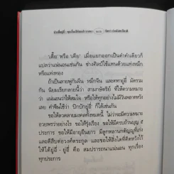 ตึ่งหนั่งเกี้ย + บ่วงสื่อยู่อี่ - จิตรา ก่อนันทเกียรติ รูปที่ 19