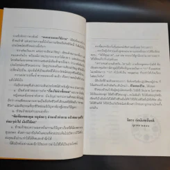 ชีวิตสอนชีวิต -  จิตรา ก่อนันทเกียรติ รูปที่ 11