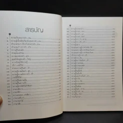 ขุมทรัพย์ความรู้ซ่อนอยู่ในคำจีน - จิตรา ก่อนันทเกียรติ รูปที่ 11