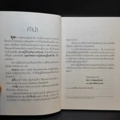 ขุมทรัพย์ความรู้ซ่อนอยู่ในคำจีน - จิตรา ก่อนันทเกียรติ รูปที่ 10