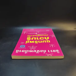 ขุมทรัพย์ความรู้ซ่อนอยู่ในคำจีน - จิตรา ก่อนันทเกียรติ รูปที่ 6