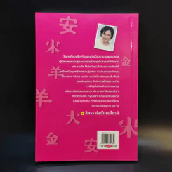 ขุมทรัพย์ความรู้ซ่อนอยู่ในคำจีน - จิตรา ก่อนันทเกียรติ รูปที่ 2