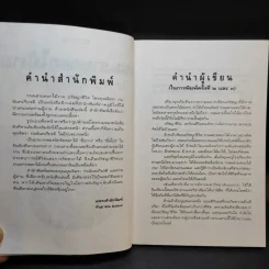 ถนนสายดอกไม้งาม - จิตรา ก่อนันทเกียรติ รูปที่ 10
