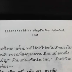 ถนนสายดอกไม้งาม - จิตรา ก่อนันทเกียรติ รูปที่ 15