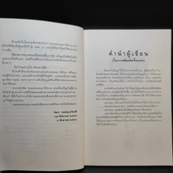 ถนนสายดอกไม้งาม - จิตรา ก่อนันทเกียรติ รูปที่ 11