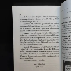 ความรู้เรื่องจีนจากผู้เฒ่า - จิตรา ก่อนันทเกียรติ รูปที่ 14