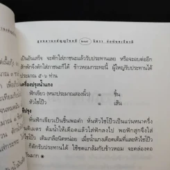 ลูกหลานกตัญญูโชคดี เกี้ย-ซุง-ฮวด-ไช้ - จิตรา ก่อนันทเกียรติ รูปที่ 16