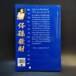 ลูกหลานกตัญญูโชคดี เกี้ย-ซุง-ฮวด-ไช้ - จิตรา ก่อนันทเกียรติ รูปที่ 2