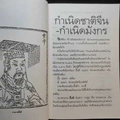 ลูกหลานกตัญญูโชคดี เกี้ย-ซุง-ฮวด-ไช้ - จิตรา ก่อนันทเกียรติ รูปที่ 15