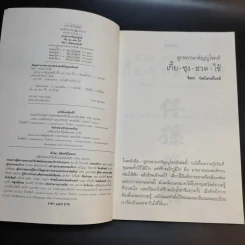 ลูกหลานกตัญญูโชคดี เกี้ย-ซุง-ฮวด-ไช้ - จิตรา ก่อนันทเกียรติ รูปที่ 9