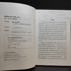 ศัพท์หมวดภาษาจีน ท่องเที่ยวต่างประเทศ เล่ม 1 - สุภาณี ปิยพสุนทรา รูปที่ 9