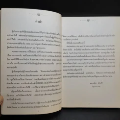 ตำราอาหารต้านมะเร็ง - พญ.ลลิตา ธีระสิริ รูปที่ 10