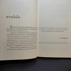 จากอาสำถึงหยำฉ่า ตำนานคนกวางตุ้งกรุงสยาม - ยุวดี ต้นสกุลรุ่งเรือง รูปที่ 11